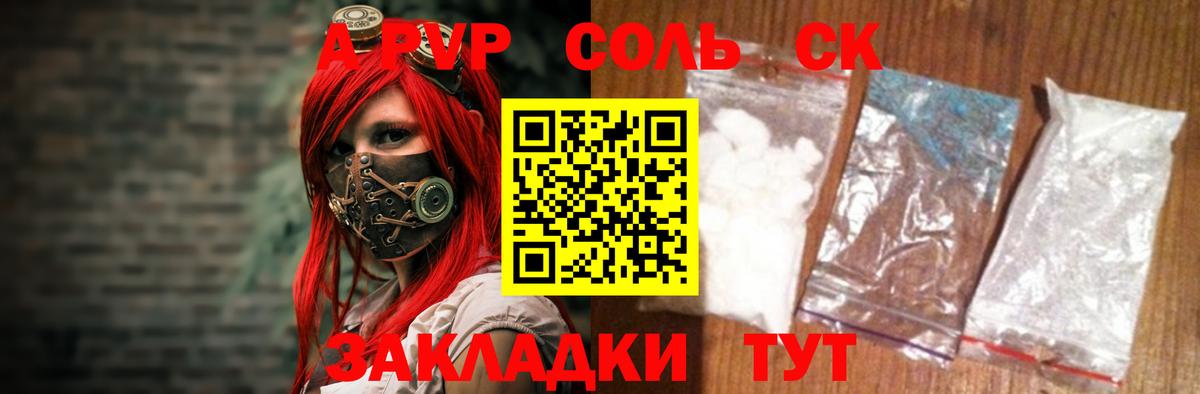 Alfa_PVP VHQ  APVP Соль  Alfa_PVP СК КРИС  Вход с VPN  Сочи 