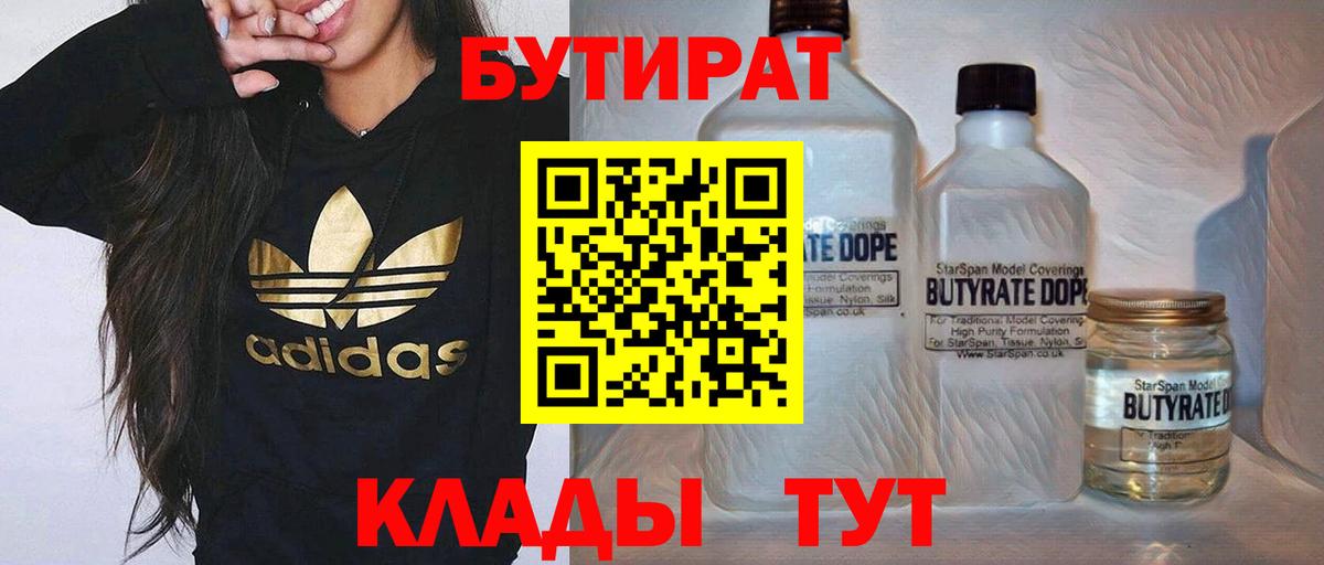 БУТИРАТ BDO 33% Сочи