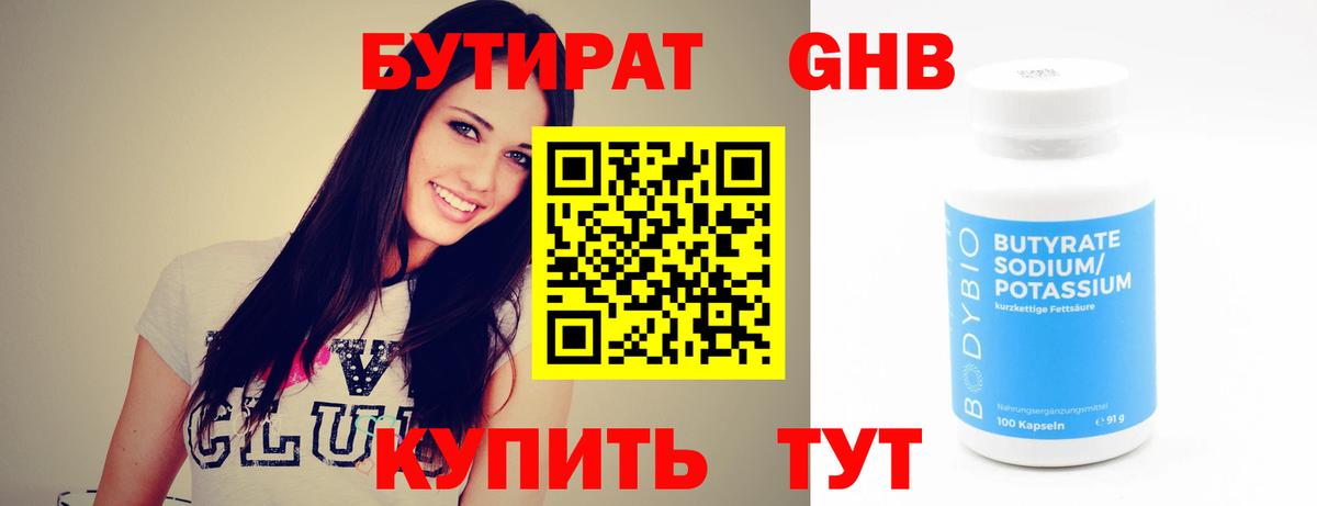 Бутират оксана  Вход с VPN  Сочи 