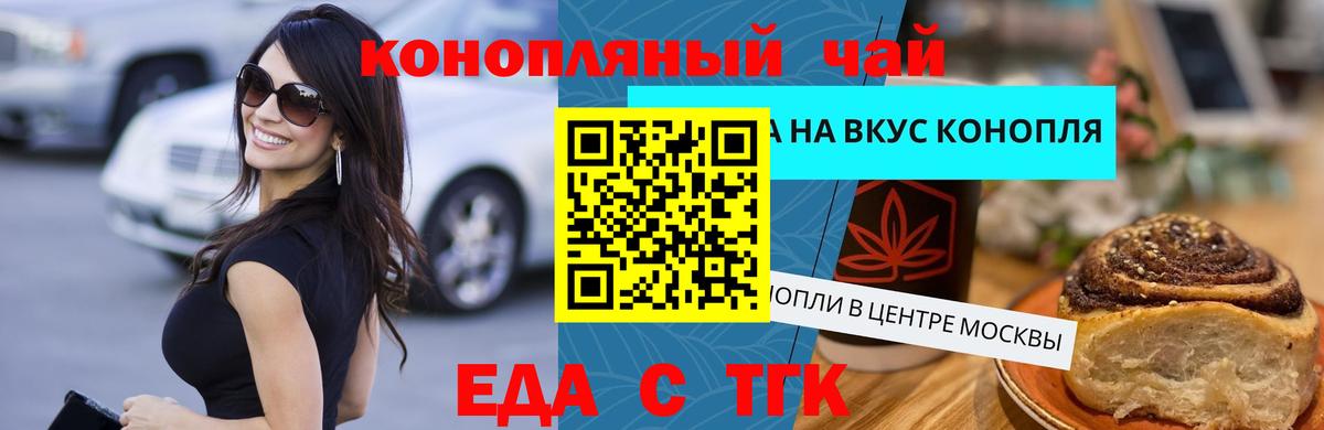 Еда ТГК конопля  Вход с VPN  Сочи 