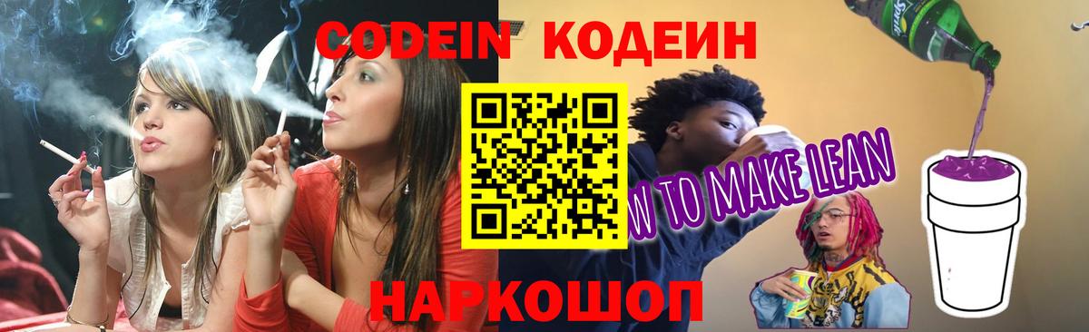 Сочи  Кодеин Purple Drank  Вход с VPN 