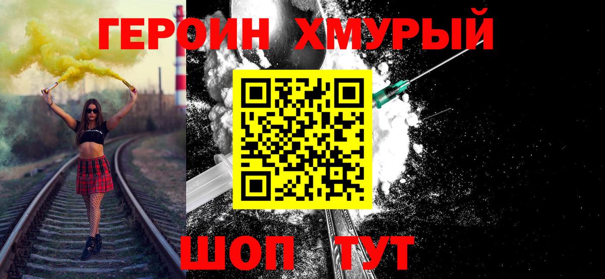Героин Heroin Сочи