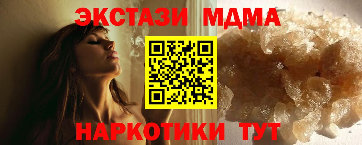 Сочи  MDMA кристаллы  MDMA  Вход с VPN  MDMA VHQ 