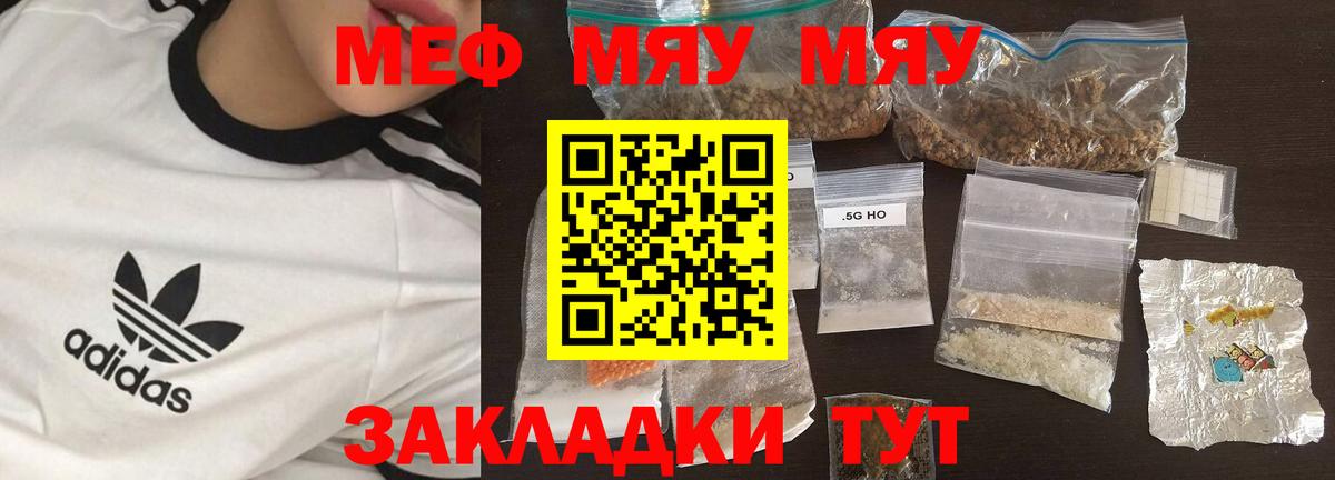 Сочи  МЯУ-МЯУ VHQ  Мефедрон  МЕФ мяу мяу  Вход с VPN 