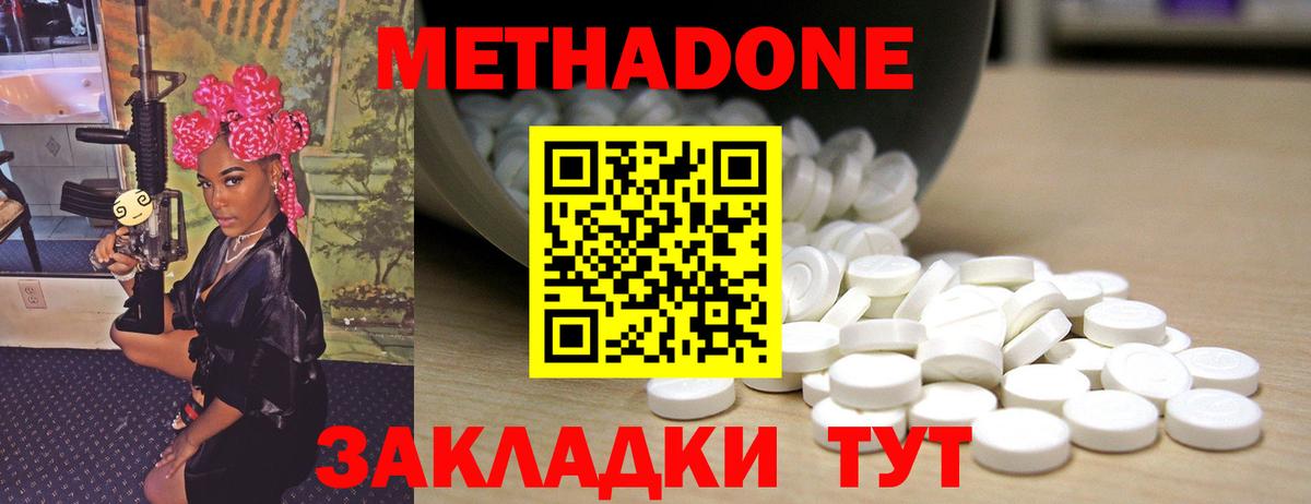 Метадон белоснежный Сочи